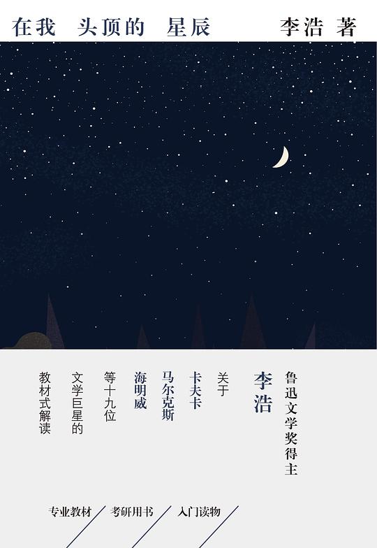 在我头顶的星辰