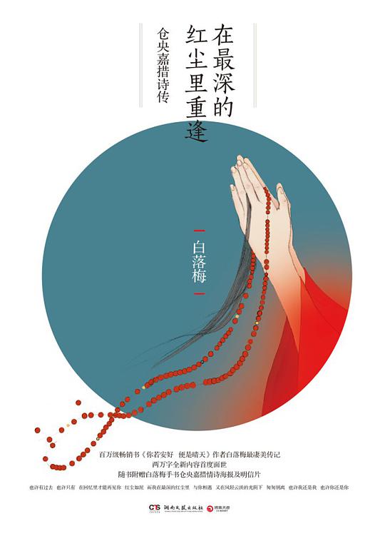 在最深的红尘里重逢