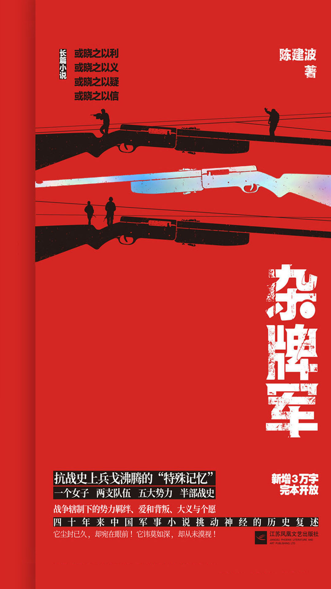 杂牌军