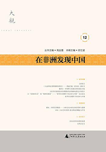 在非洲发现中国