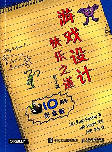 游戏设计快乐之道