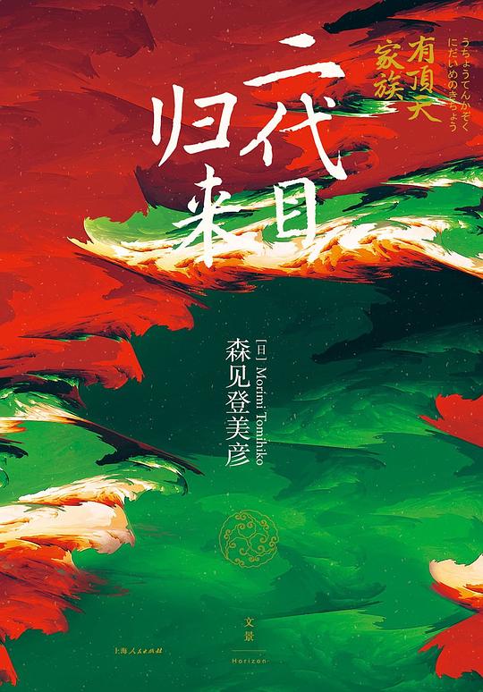 有顶天家族·二代目归来