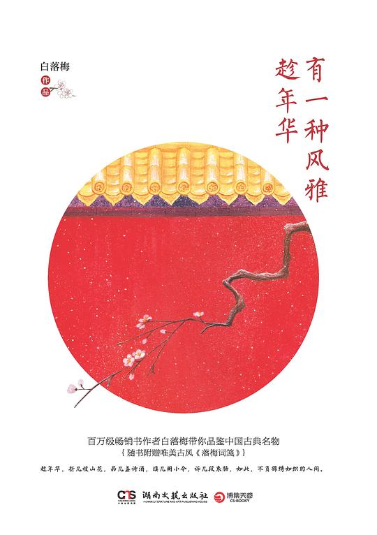 有一种风雅趁年华
