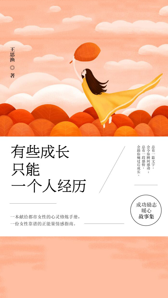 有些成长，只能一个人经历