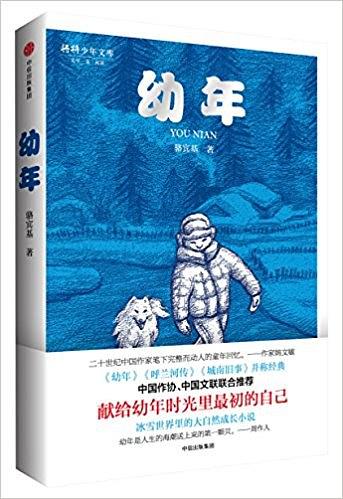 幼年