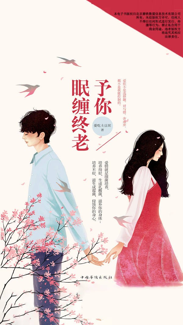 予你眠缠终老