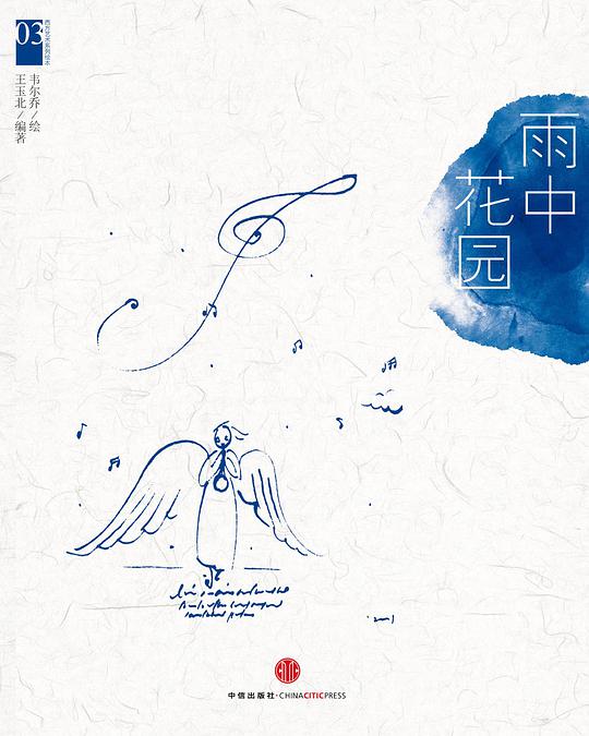 雨中花园