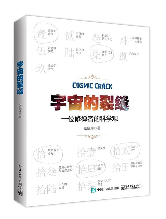 宇宙的裂缝