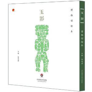 玉器