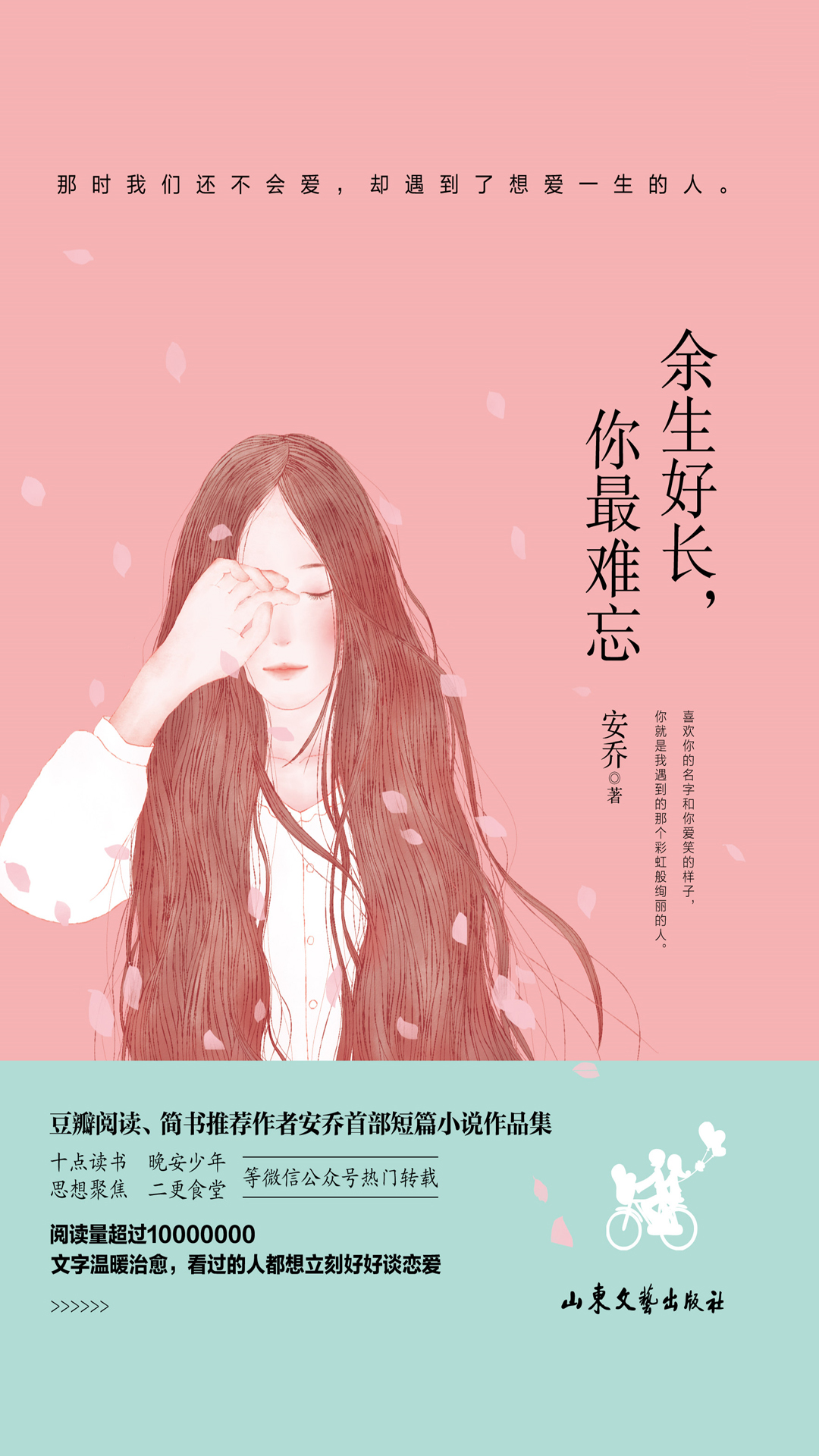 余生好长，你最难忘
