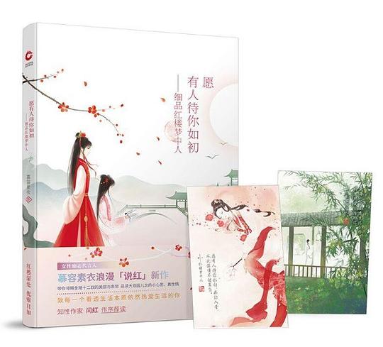 愿有人待你如初：细品红楼梦中人