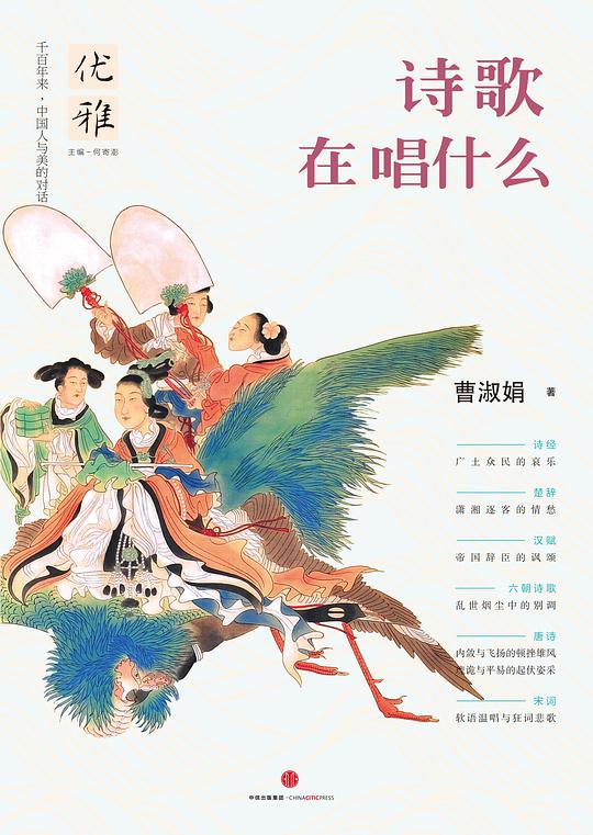 优雅05：诗歌在唱什么