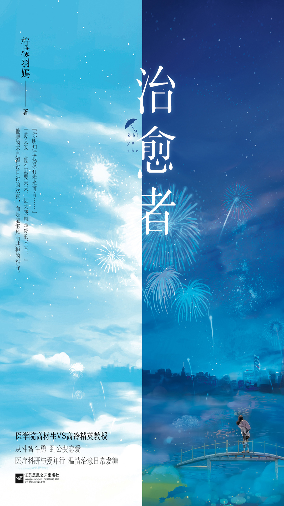 治愈者