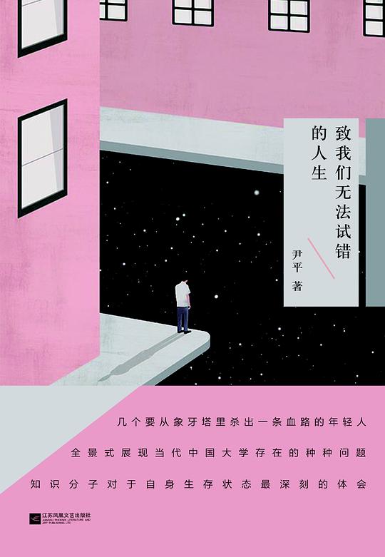 致我们无法试错的人生