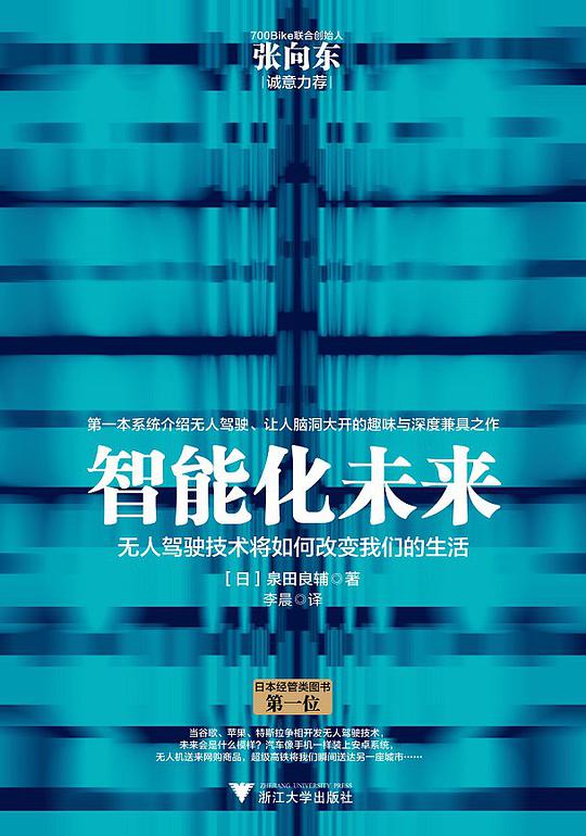 智能化未来