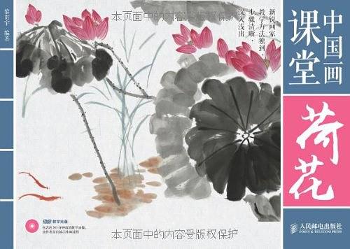 中国画课堂：荷花