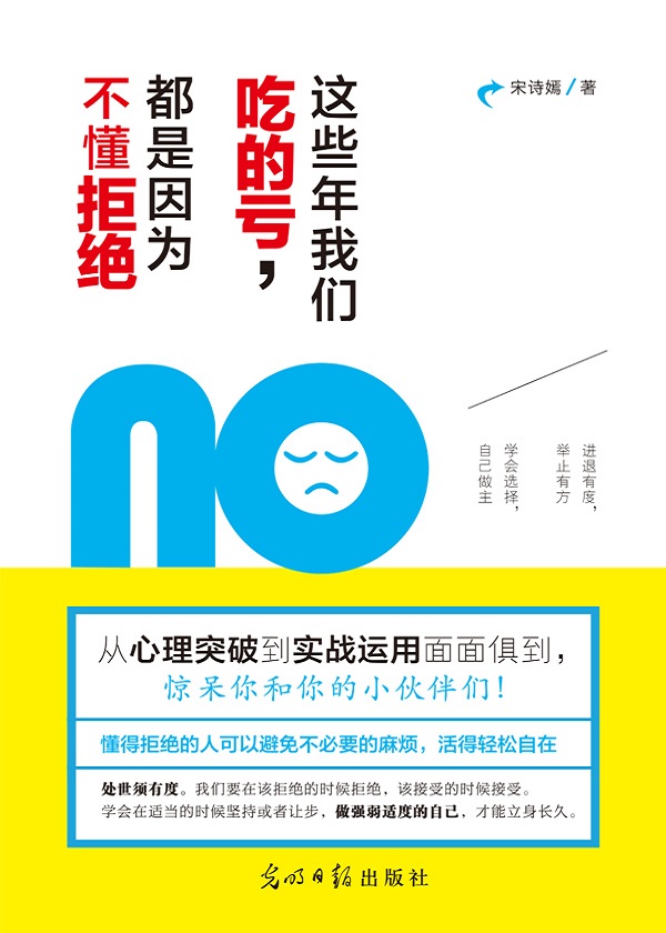 这些年我们吃的亏，都是因为不懂拒绝