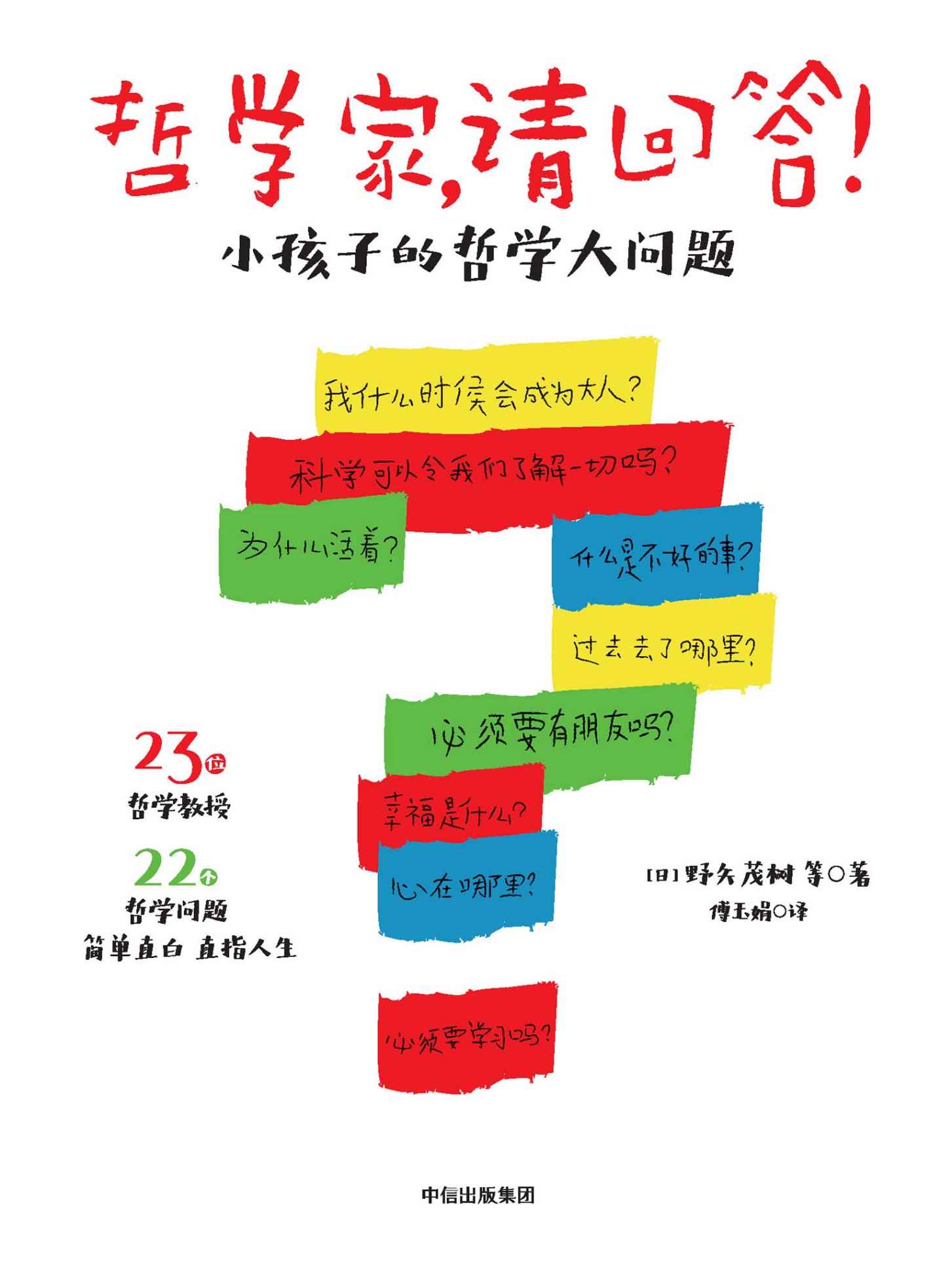 哲学家，请回答！