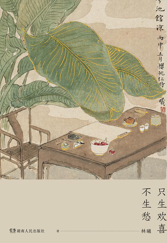 只生欢喜不生愁
