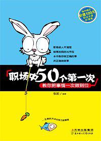 职场中50个第一次