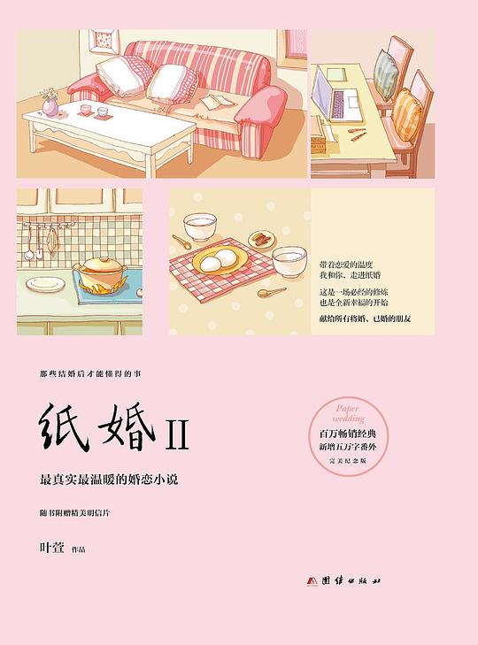 纸婚Ⅱ