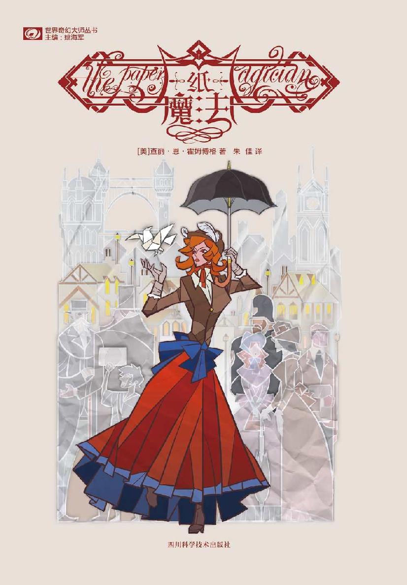 纸魔法