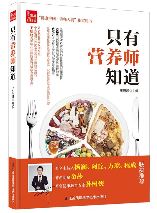 只有营养师知道