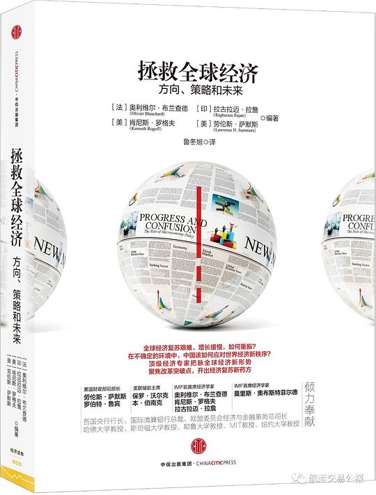 拯救全球经济