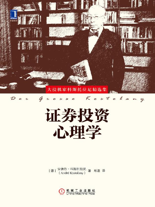 证券投资心理学