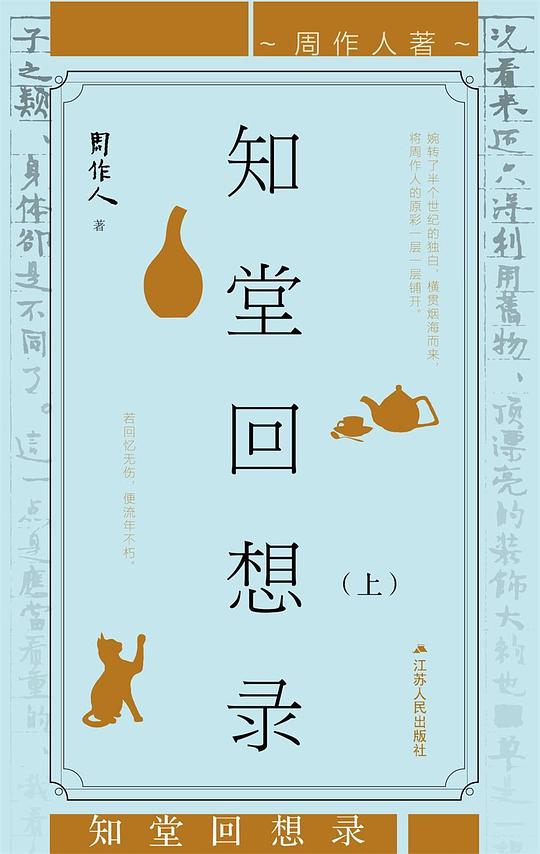 知堂回想录（上）