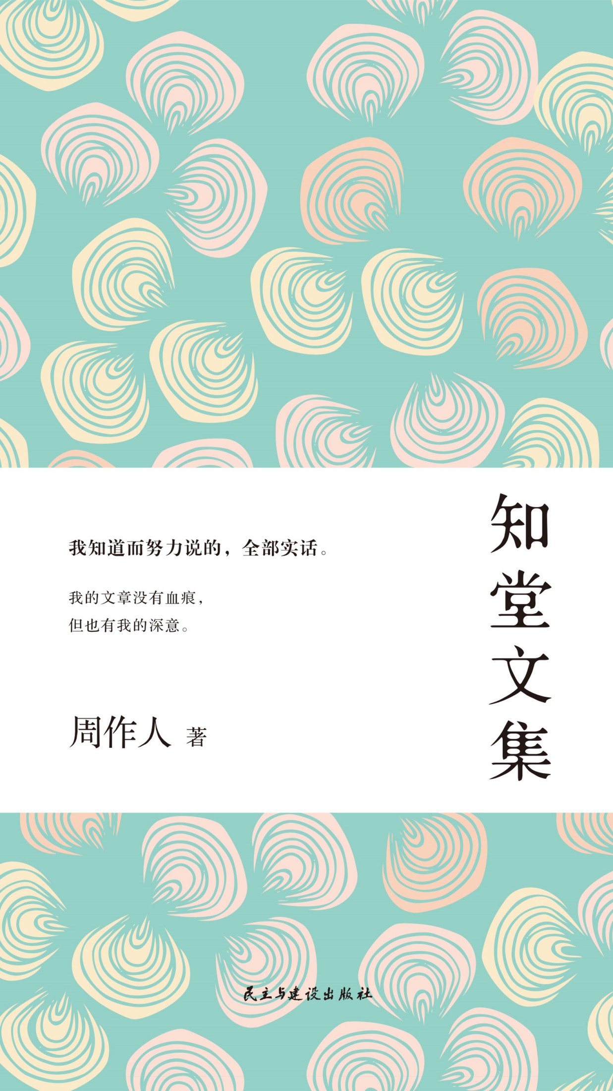 知堂文集
