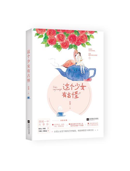 这个少女有古怪