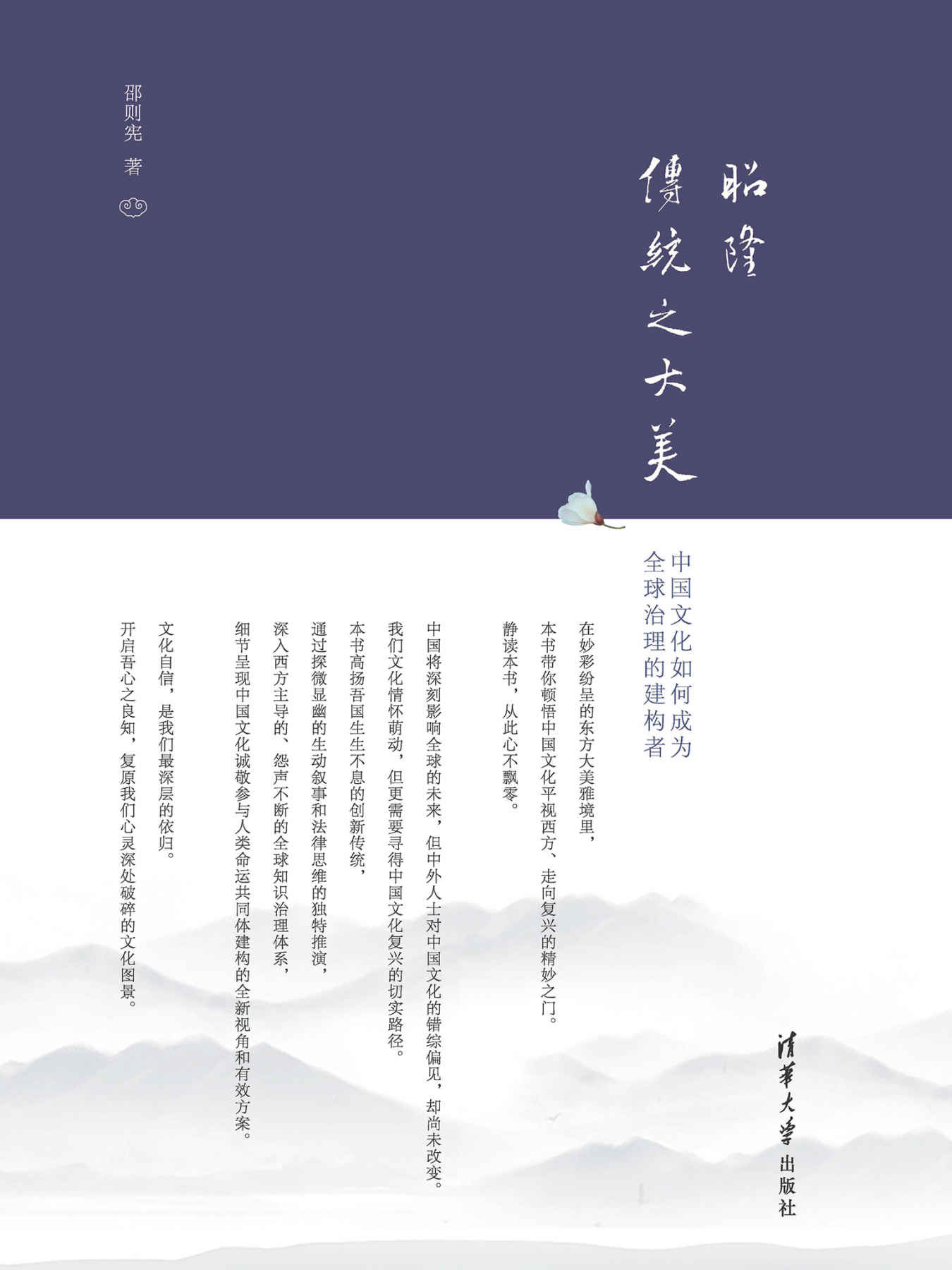 昭隆传统之大美：中国文化如何成为全球治理的建构者