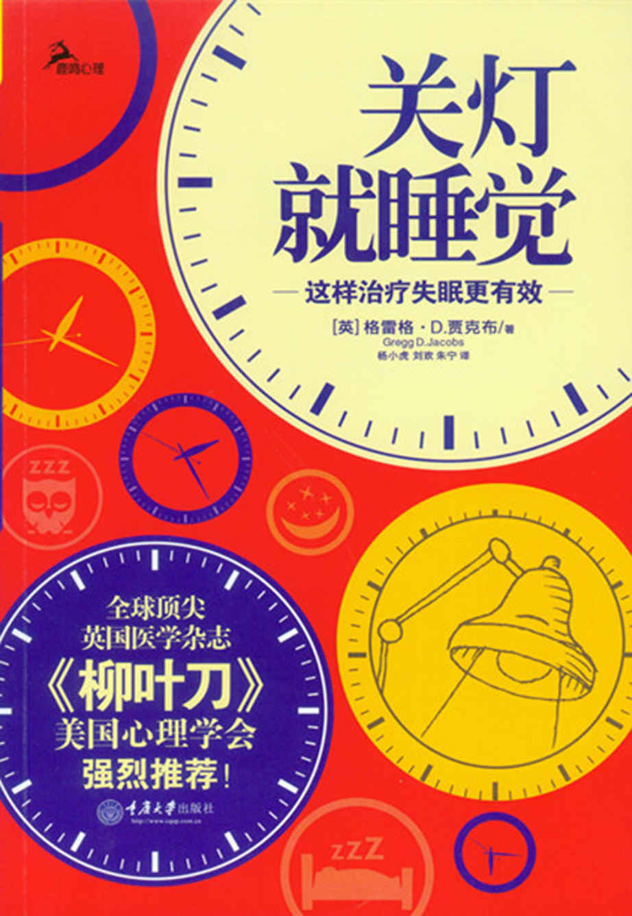 关灯就睡觉：这样治疗失眠更有效