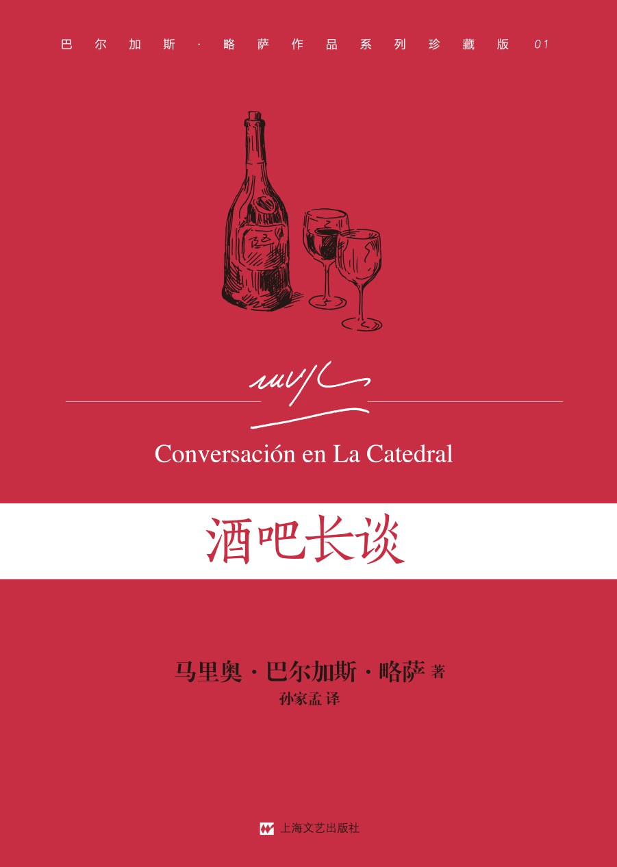 酒吧长谈