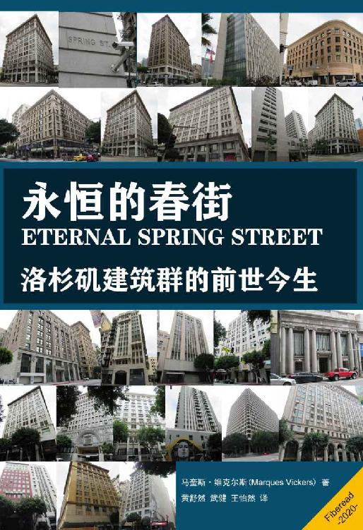 永恒的春街（ETERNAL SPRING STREET）