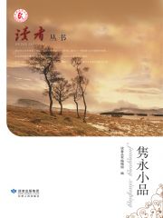 《读者》·隽永小品 (读者丛书)