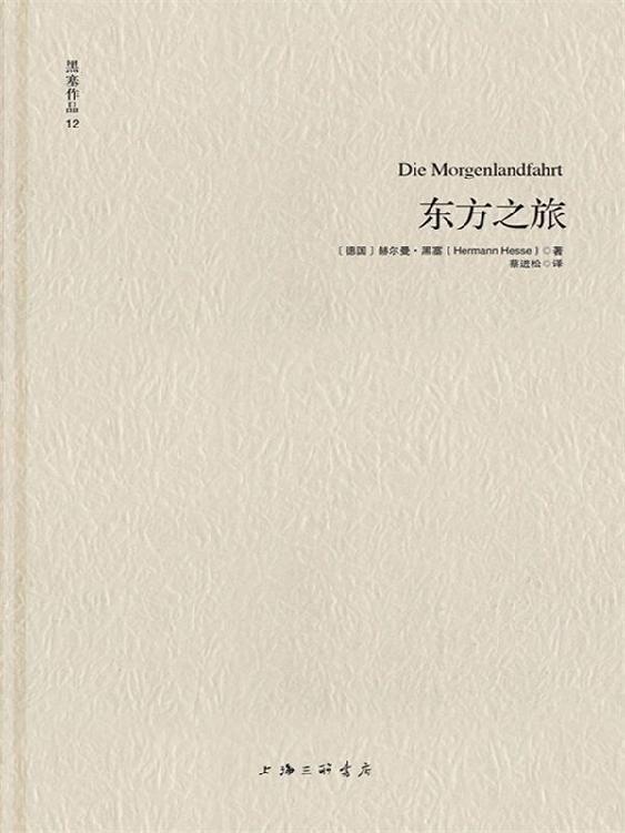 东方之旅