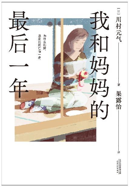 我和妈妈的最后一年（当我理解妈妈，我才终于长大。“苏打”菅田将晖主演改编电影。令日本读者爆哭的感人故事）
