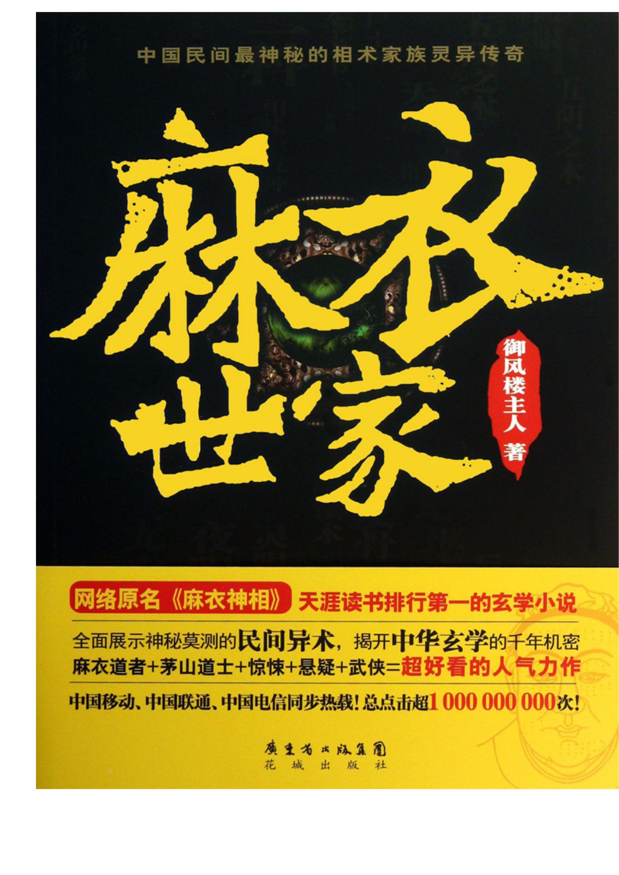 麻衣世家