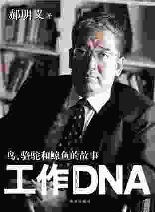 工作dna