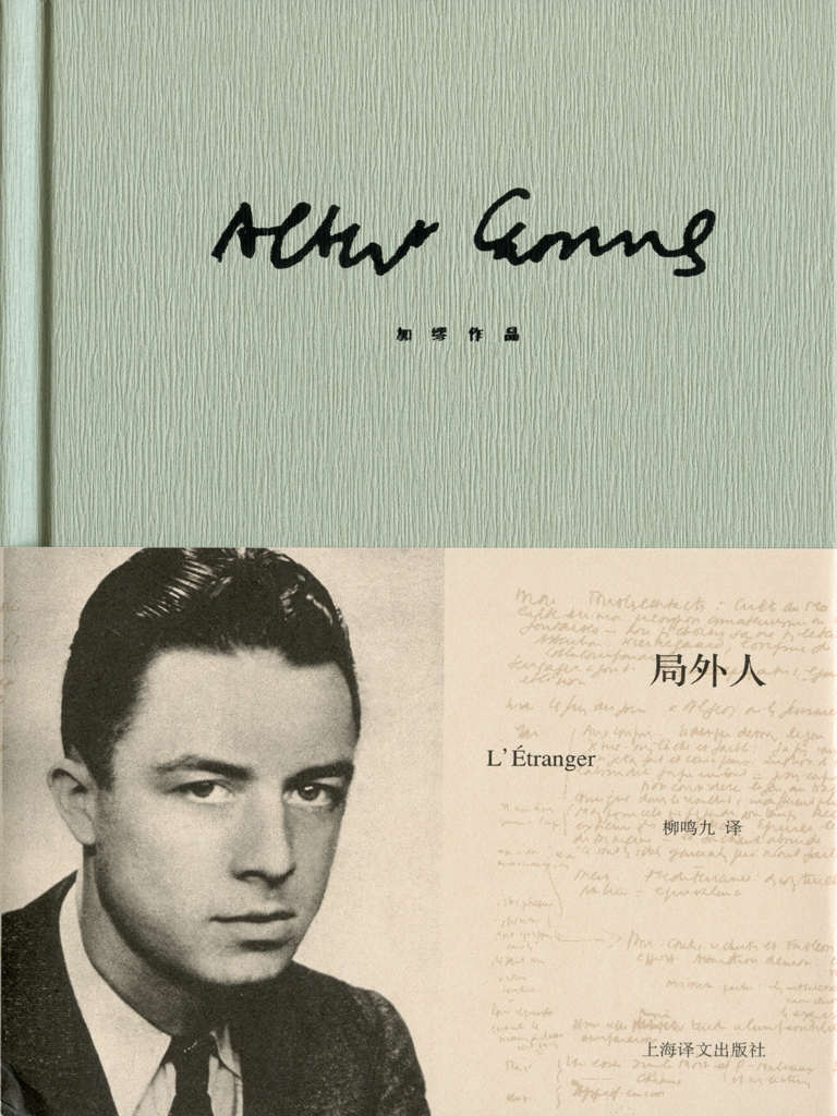 局外人[书语者精品电子书]
