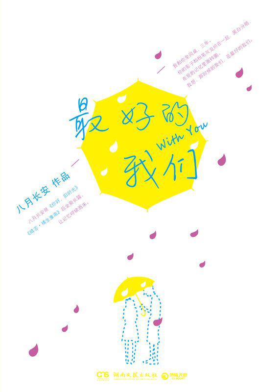 最好的我们[书语者精品电子书]