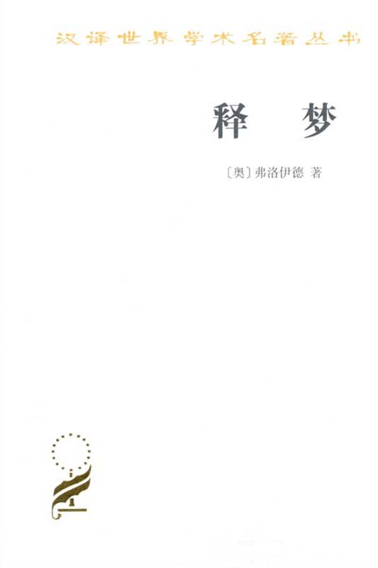 释梦