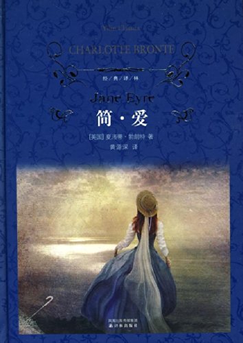 简 爱