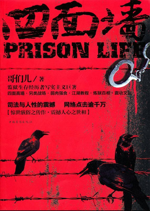 四面墙