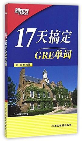 17天搞定GRE单词
