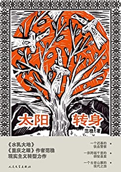 太阳转身