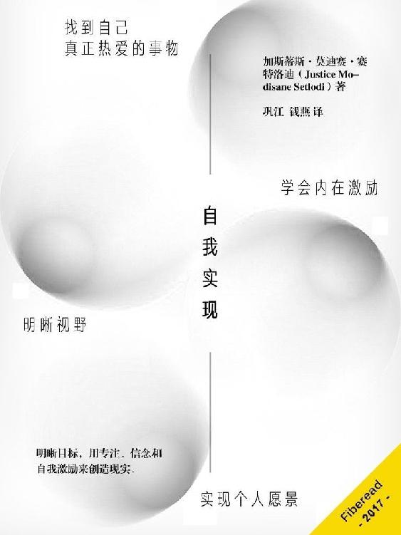 自我实现