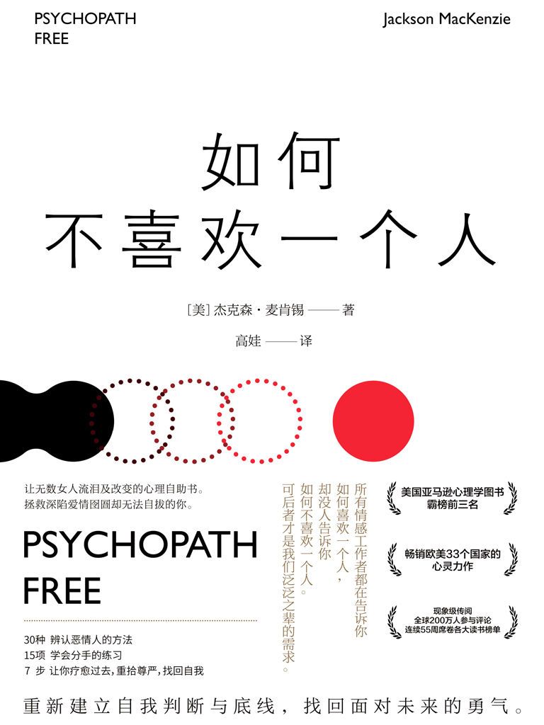 如何不喜欢一个人